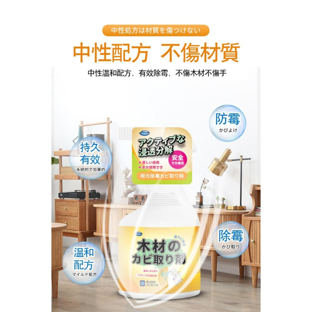 【小資GO購】 木材家具除霉劑 【日本直營】 實木家具除黴 除霉劑 家具除霉 除黴劑 衣櫃除黴 木頭除霉 木板除霉-細節圖7