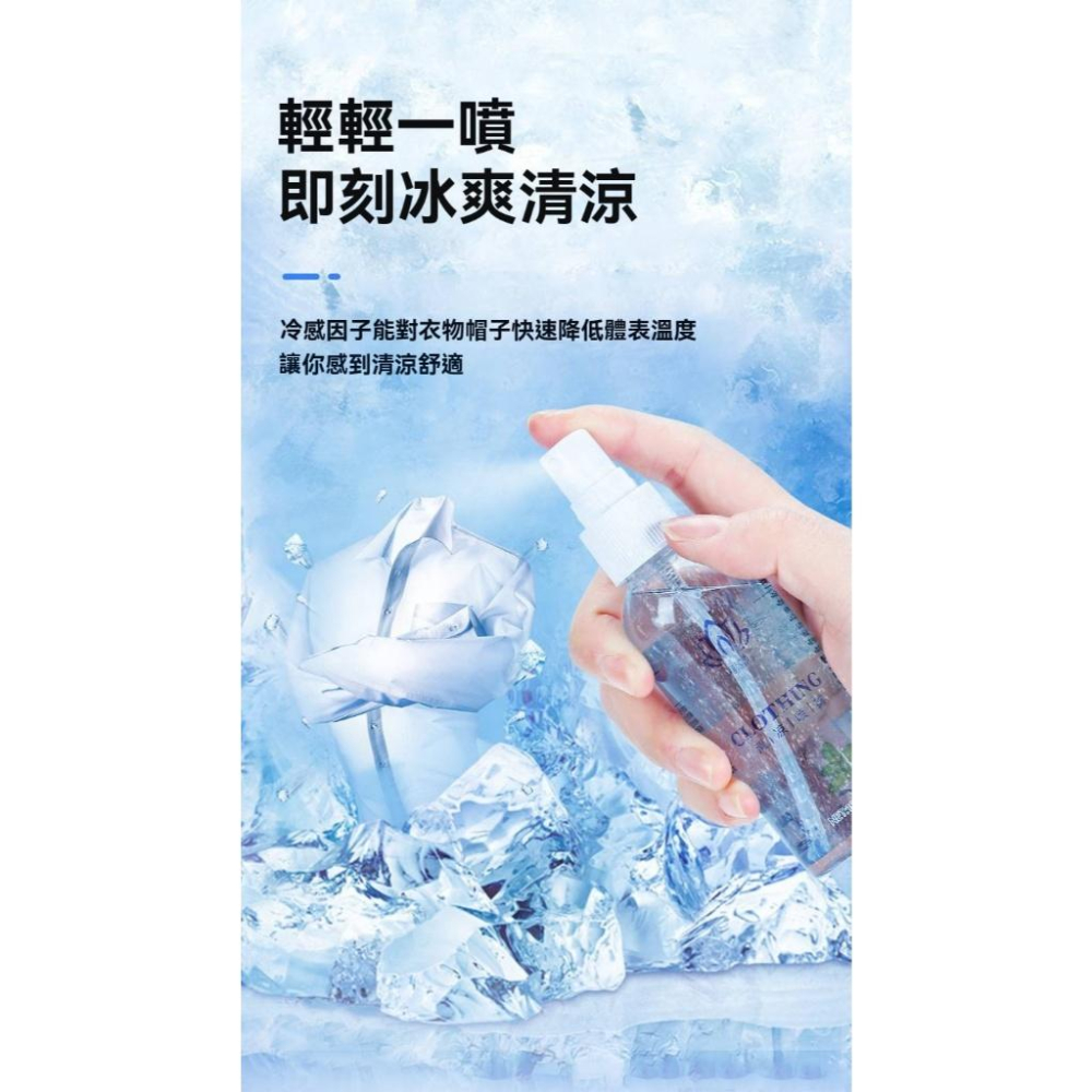 【小資GO購】 涼感噴霧 【持續涼感技術】 清涼噴霧 人體冰涼噴霧 涼感噴霧瓶 衣物涼感噴霧 降溫冷感噴霧 降溫噴霧-細節圖3