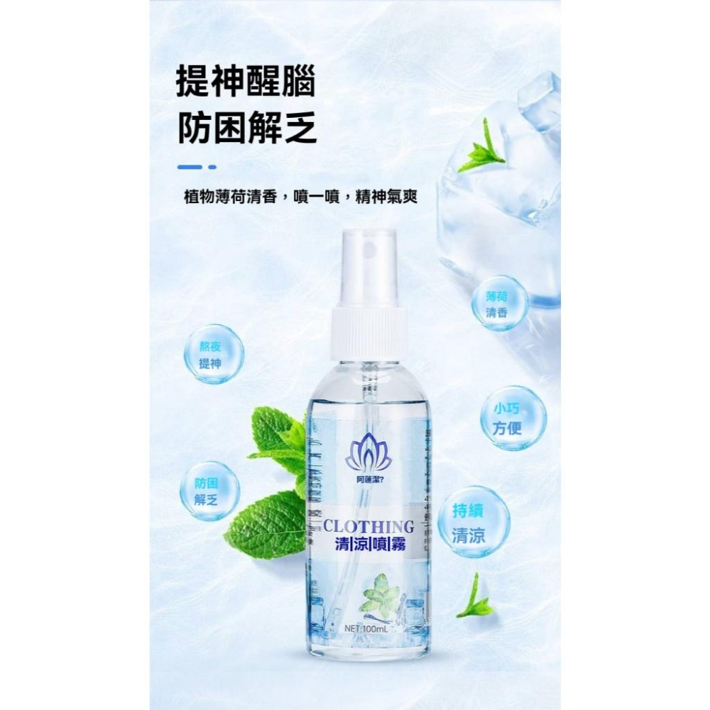 【小資GO購】 涼感噴霧 【持續涼感技術】 清涼噴霧 人體冰涼噴霧 涼感噴霧瓶 衣物涼感噴霧 降溫冷感噴霧 降溫噴霧-細節圖4