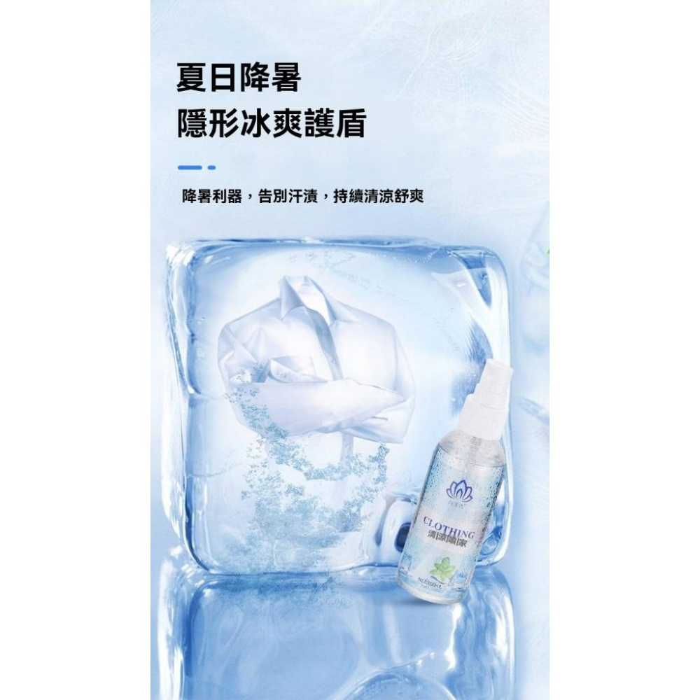 【小資GO購】 涼感噴霧 【持續涼感技術】 清涼噴霧 人體冰涼噴霧 涼感噴霧瓶 衣物涼感噴霧 降溫冷感噴霧 降溫噴霧-細節圖5