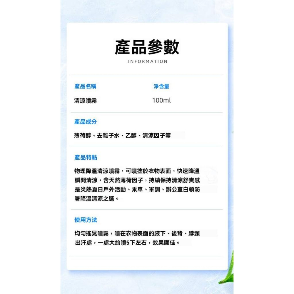 【小資GO購】 涼感噴霧 【持續涼感技術】 清涼噴霧 人體冰涼噴霧 涼感噴霧瓶 衣物涼感噴霧 降溫冷感噴霧 降溫噴霧-細節圖8