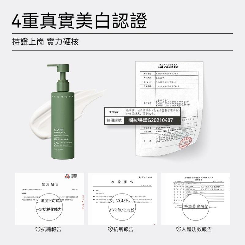 ✅台灣總代理【水之蔻美白身體乳】七老闆推薦 香氛身體沐浴露 身體乳液 保濕乳液 身體乳 乳液身體 菸醯胺沐浴 果酸身體乳-細節圖2