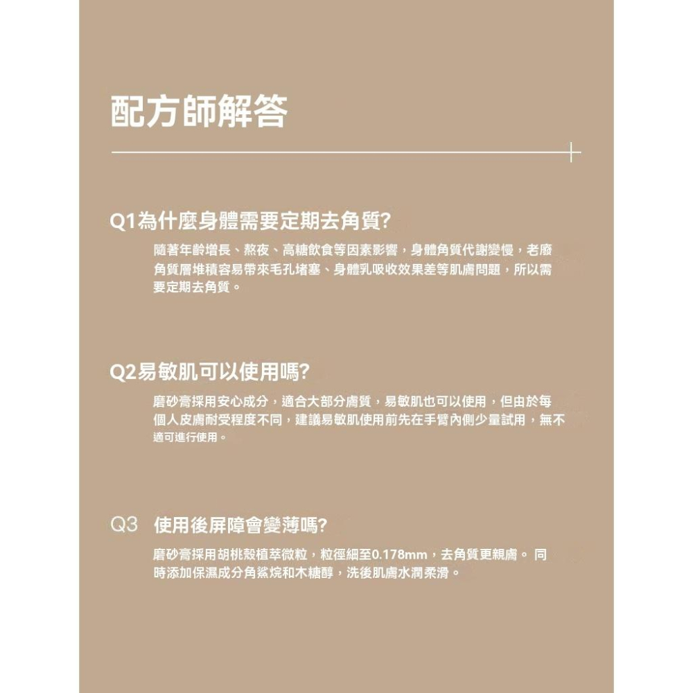 ✅台灣總代理【水之蔻磨砂膏美白三件組】平滑肌+美白身體乳 專利配方 拋光肌 磨走疙瘩肌 沐浴露 果酸嫩膚 菸醯胺 磨砂膏-細節圖8
