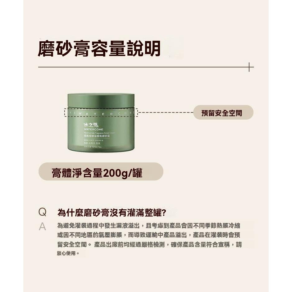 ✅台灣總代理【水之蔻磨砂膏美白三件組】平滑肌+美白身體乳 專利配方 拋光肌 磨走疙瘩肌 沐浴露 果酸嫩膚 菸醯胺 磨砂膏-細節圖9