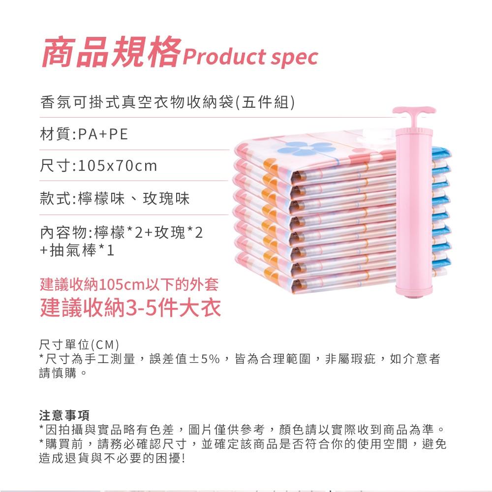 台灣現貨【掛式壓縮袋】芳香組(玫瑰+檸檬) 棉被壓縮袋 立體壓縮袋 真空壓縮袋 壓縮袋 收納袋 特厚 衣物收納-細節圖2
