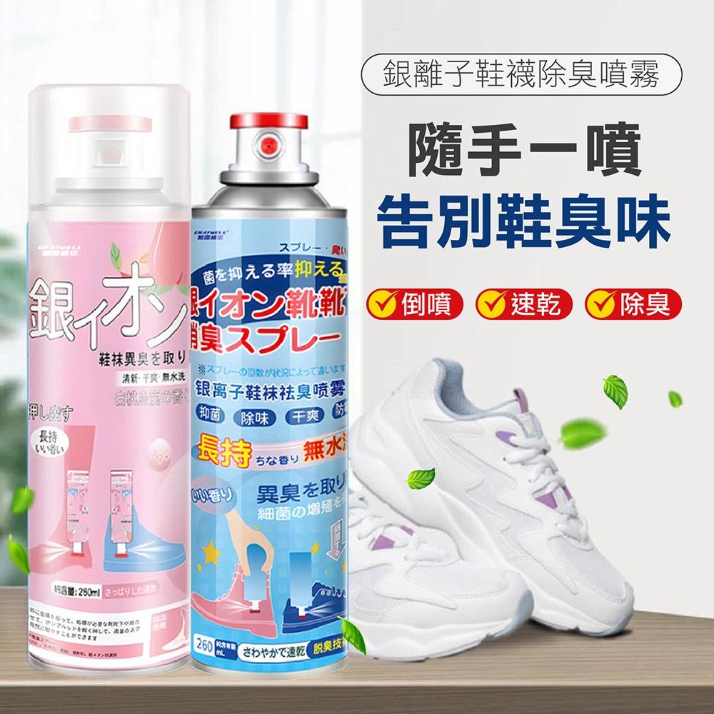 【銀離子 鞋襪除臭劑】除臭噴霧 銀離子除臭噴霧 鞋子除臭 球鞋除臭 鞋襪除臭 鞋櫃除臭 除臭劑 除腳臭 四天內出貨-細節圖2