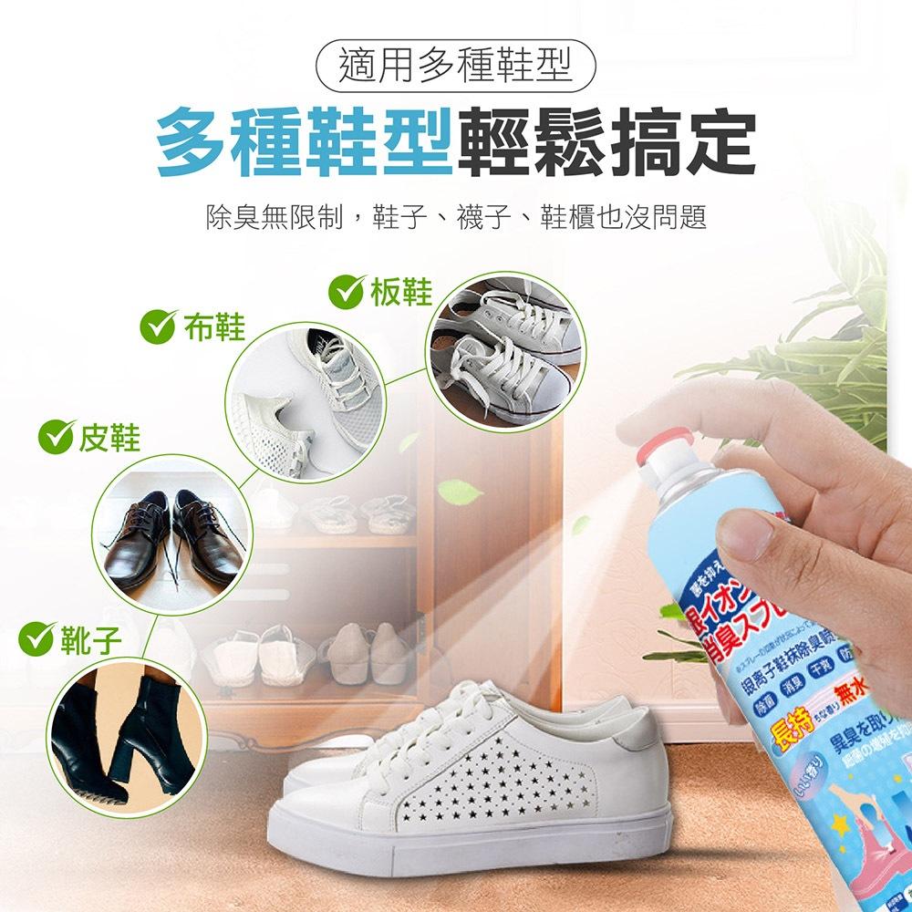 【銀離子 鞋襪除臭劑】除臭噴霧 銀離子除臭噴霧 鞋子除臭 球鞋除臭 鞋襪除臭 鞋櫃除臭 除臭劑 除腳臭 四天內出貨-細節圖5
