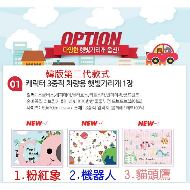 ✅韓版遮陽簾買一送一【新款現貨】三層抗UV99.9% 汽車遮陽簾 可愛卡通 遮光簾 遮陽簾 防曬簾 防曬 不透光-細節圖3