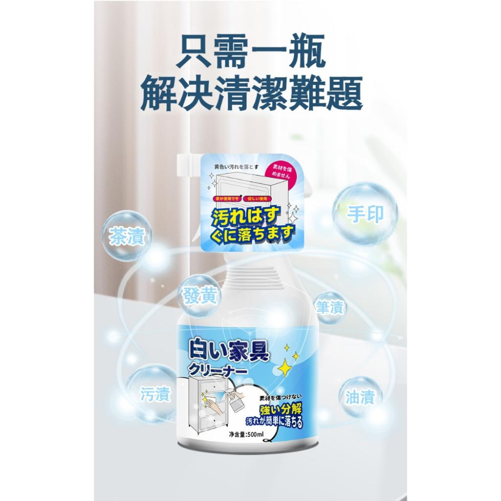 【小資GO購】 白色家具清潔劑 【日本科技】 清潔劑 手印 茶漬 筆漬 發黃 泛黃 除污 家具-細節圖4