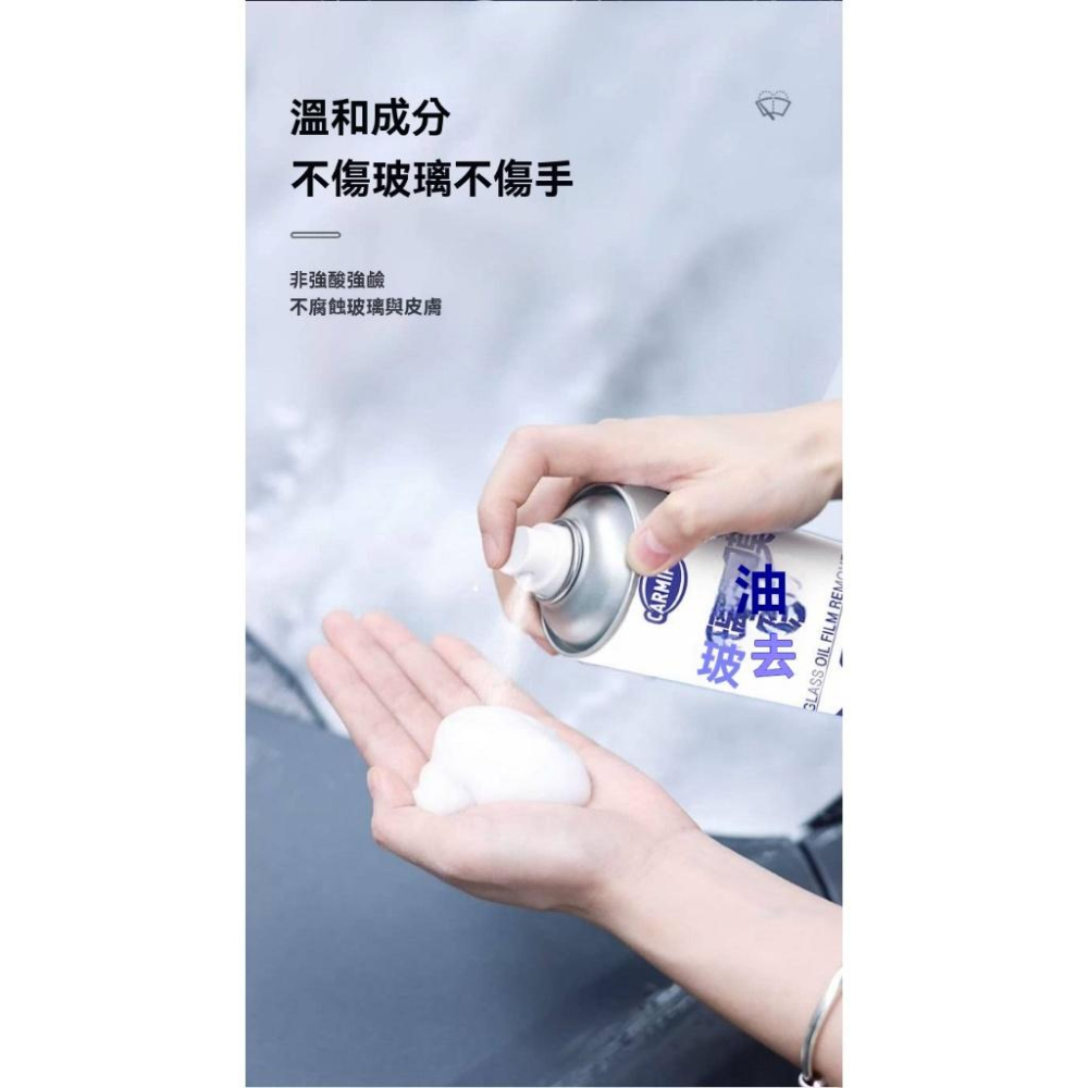 【小資GO購】 玻璃除油膜劑 【隔日到貨 有發票】 免運費 汽車玻璃除油劑 除油膜劑 玻璃清潔劑 除水痕 除油膜-細節圖7