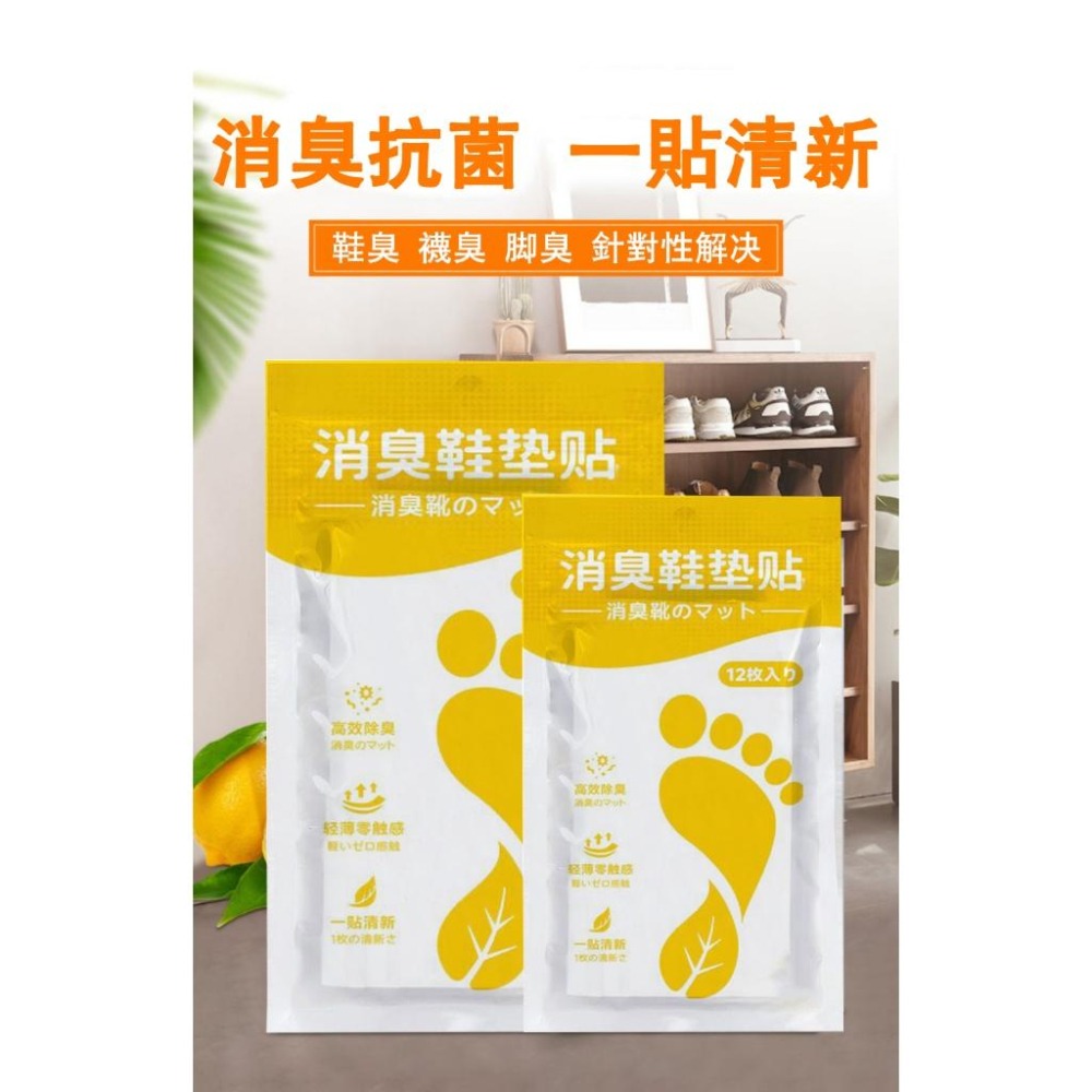 小資GO購 【除臭貼】日本除鞋臭技術 腳臭剋星 鞋墊貼 除菌去味貼 去異味鞋墊貼 防臭 除臭 鞋襪除臭貼 預防腳臭-細節圖2