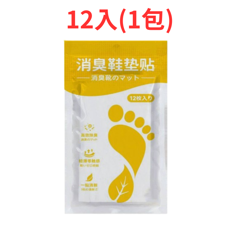 小資GO購 【除臭貼】日本除鞋臭技術 腳臭剋星 鞋墊貼 除菌去味貼 去異味鞋墊貼 防臭 除臭 鞋襪除臭貼 預防腳臭-規格圖9