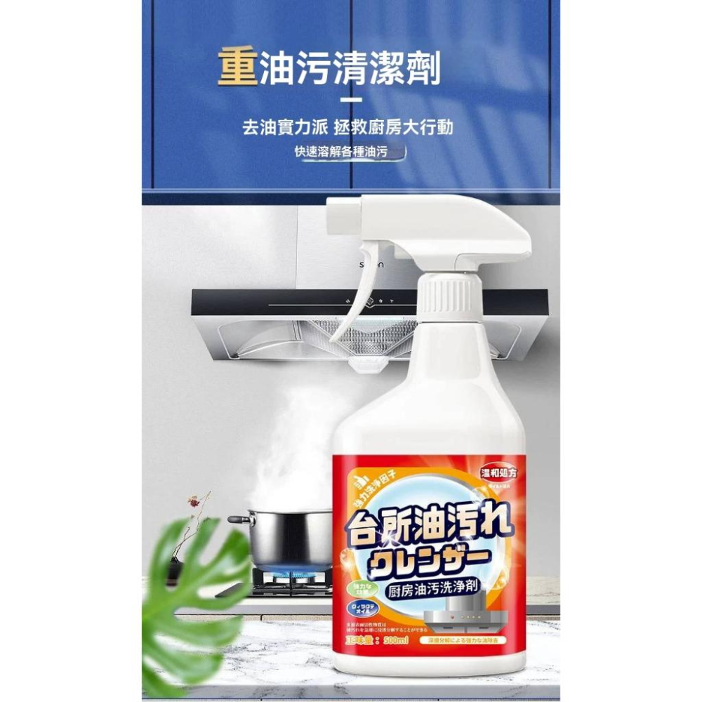 【小資GO購】 重油汙清潔劑 【日本除油技術】 台灣現貨 廚房清潔劑 去油汙 除油劑 清潔廚房 灶台清潔 油煙機清洗-細節圖2