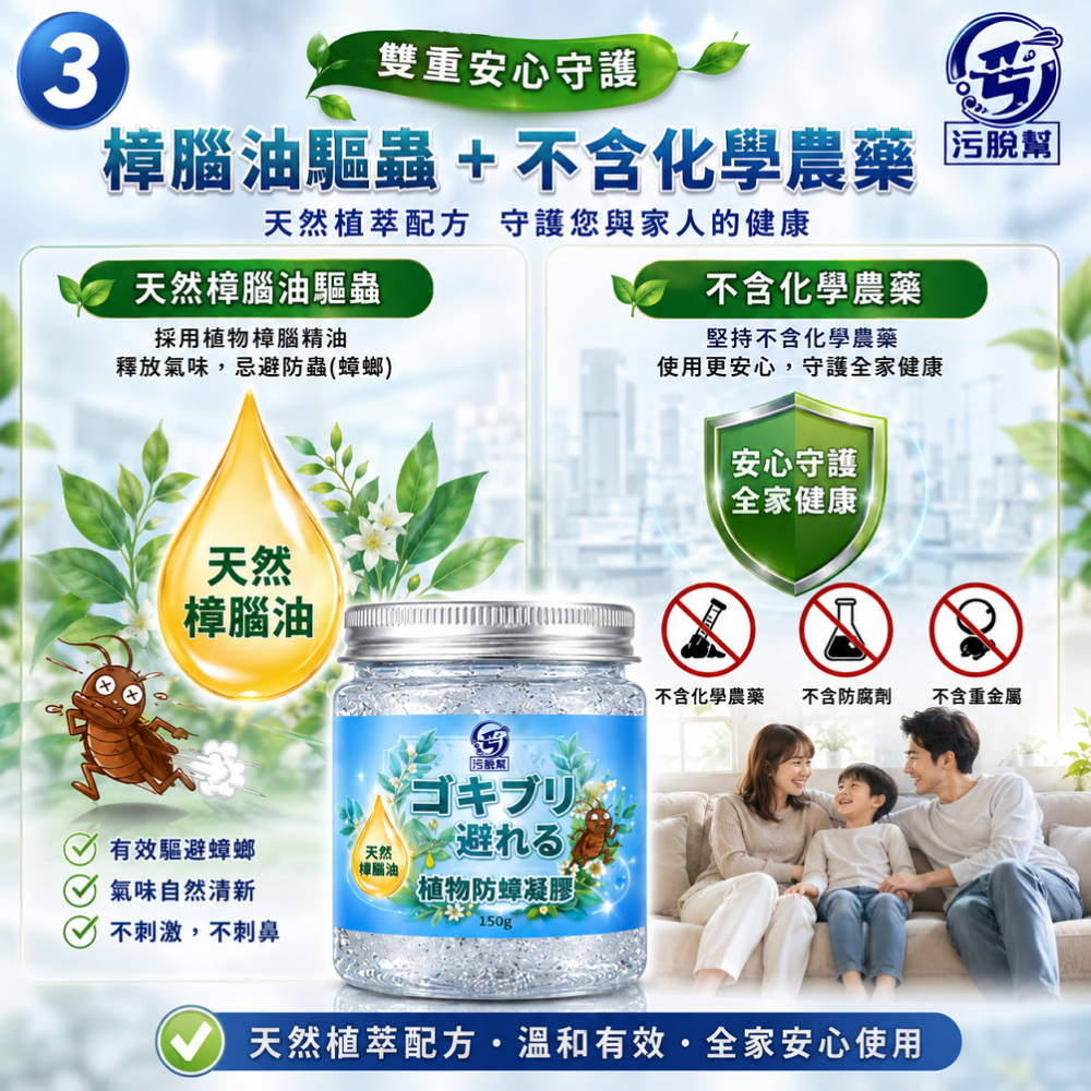 現貨秒出【 污脫幫 】 防蟑凝膠 蟑螂 防蟑螂 蟑螂剋星 驅蟑 忌避 蟑螂屋 樟腦油 150g-細節圖4