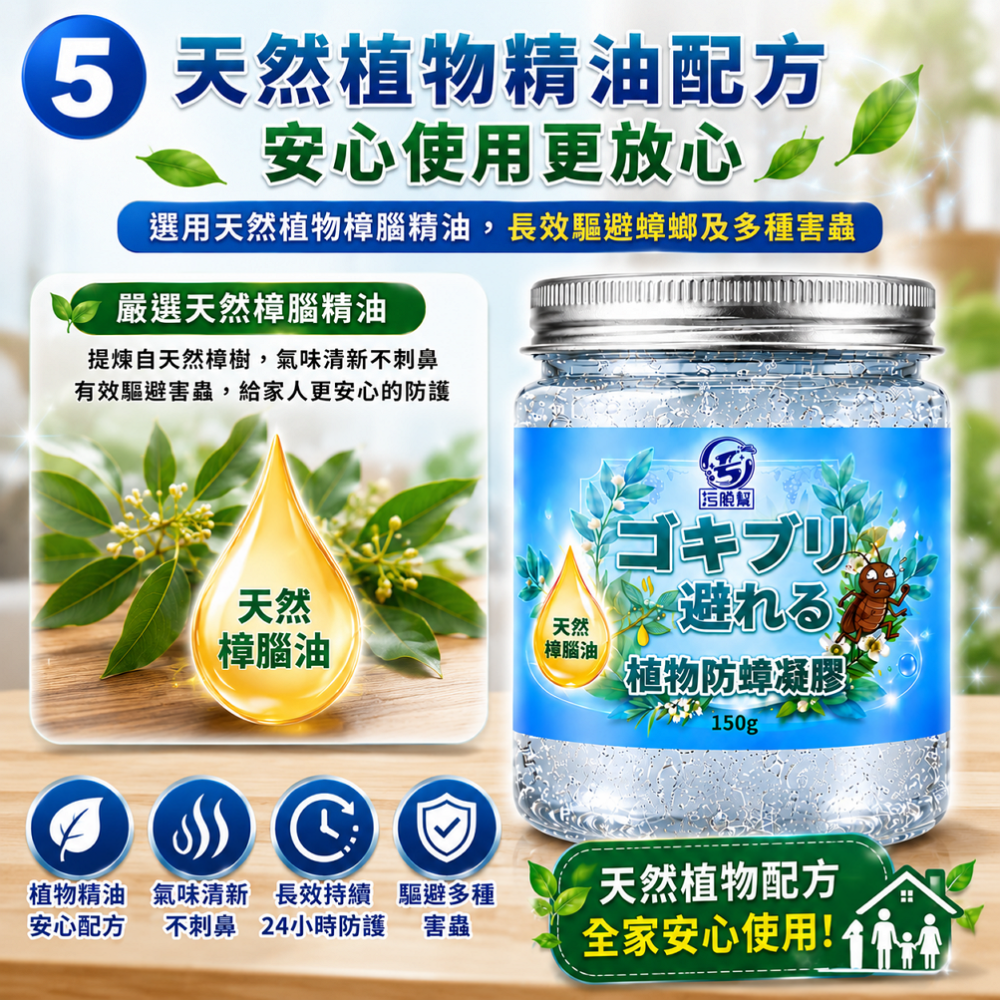 現貨秒出【 污脫幫 】 防蟑凝膠 蟑螂 防蟑螂 蟑螂剋星 驅蟑 忌避 蟑螂屋 樟腦油 150g-細節圖6