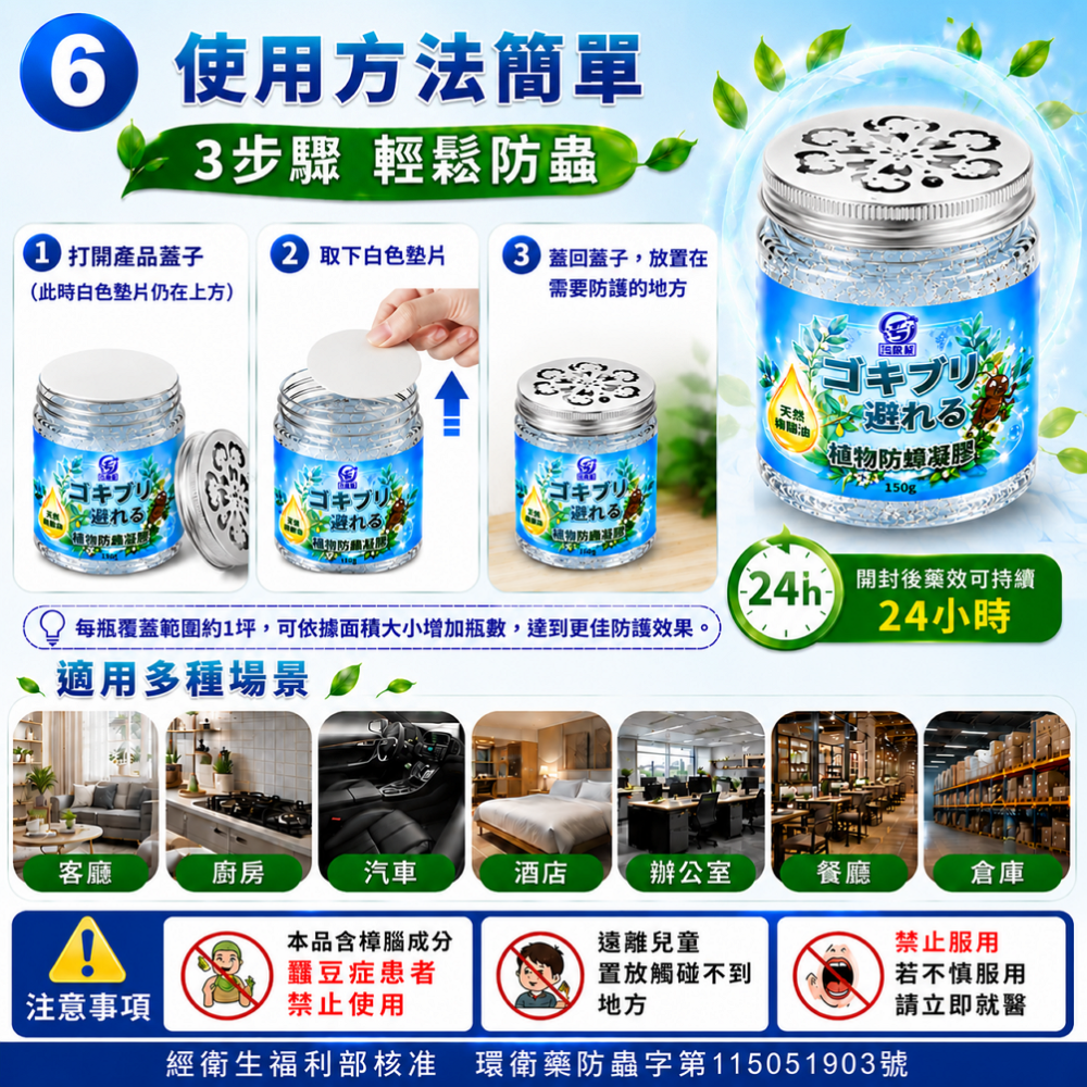 現貨秒出【 污脫幫 】 防蟑凝膠 蟑螂 防蟑螂 蟑螂剋星 驅蟑 忌避 蟑螂屋 樟腦油 150g-細節圖7