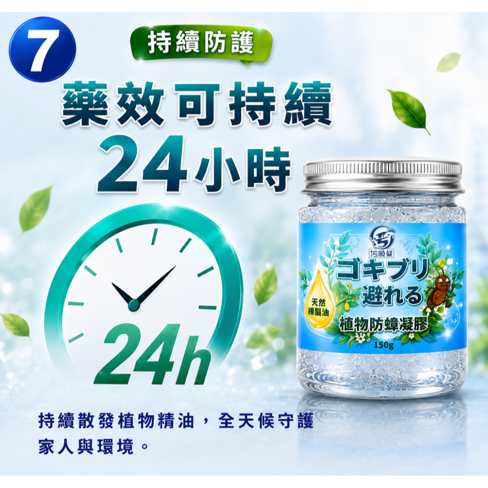 現貨秒出【 污脫幫 】 防蟑凝膠 蟑螂 防蟑螂 蟑螂剋星 驅蟑 忌避 蟑螂屋 樟腦油 150g-細節圖8