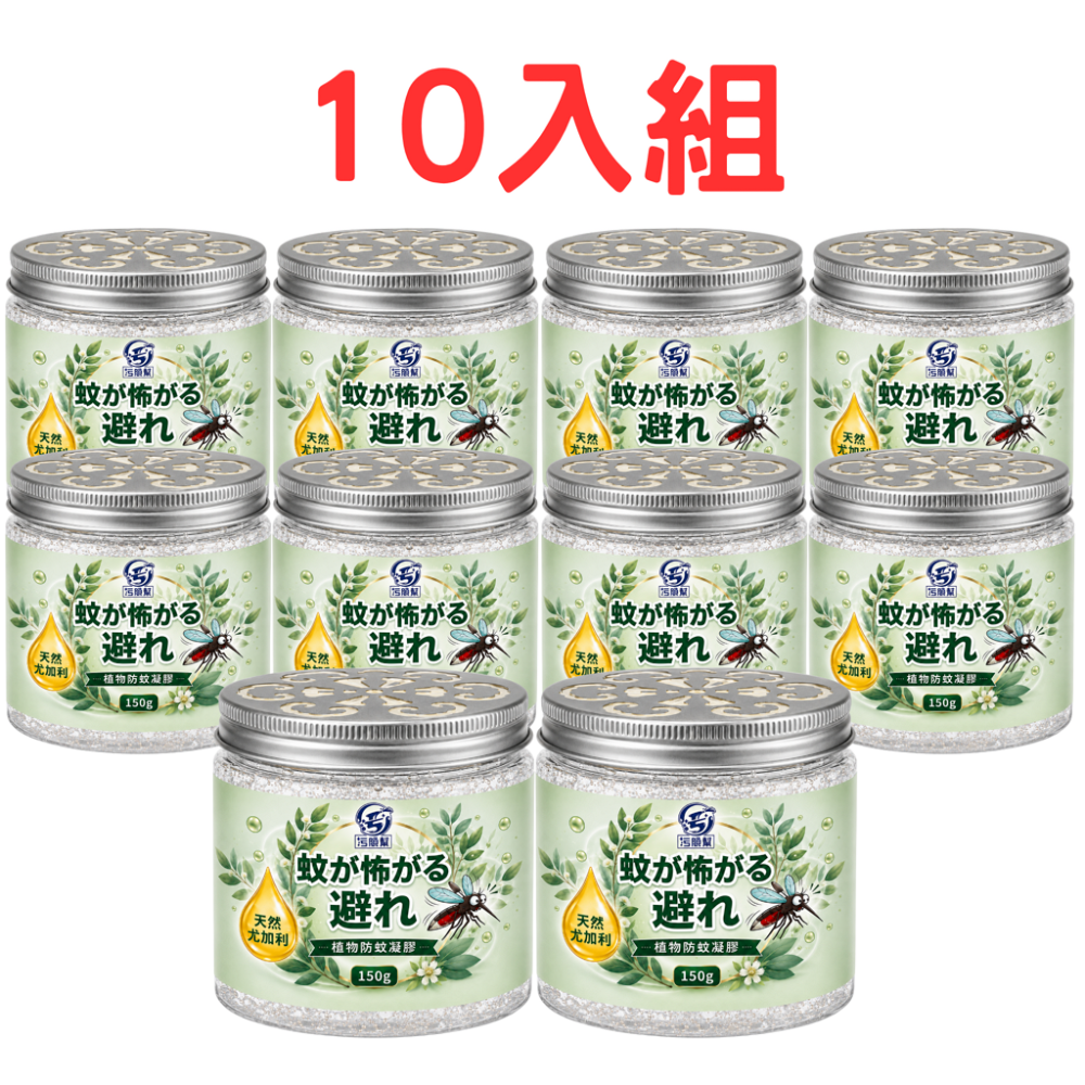 現貨秒出【 污脫幫 】 防蚊凝膠 防蚊 驅蚊 蚊蟲剋星 驅蚊子 蚊子 尤加利 150g 有發票 免插電 天然植物-規格圖8