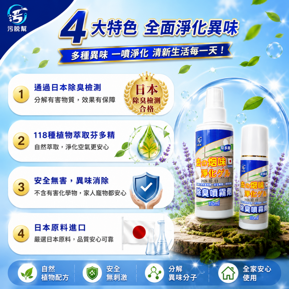 污脫幫 【除臭噴霧】 消臭噴霧 去煙味 芬多精 日本除臭 室內除臭 鞋子除臭 衣櫃除臭 車用除臭 寵物異味 芳香噴霧-細節圖2