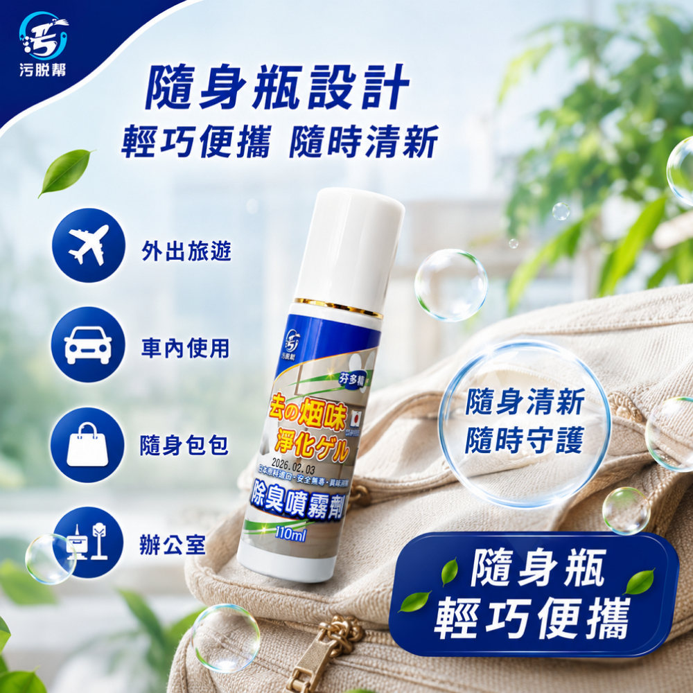 污脫幫 【除臭噴霧】 消臭噴霧 去煙味 芬多精 日本除臭 室內除臭 鞋子除臭 衣櫃除臭 車用除臭 寵物異味 芳香噴霧-細節圖5