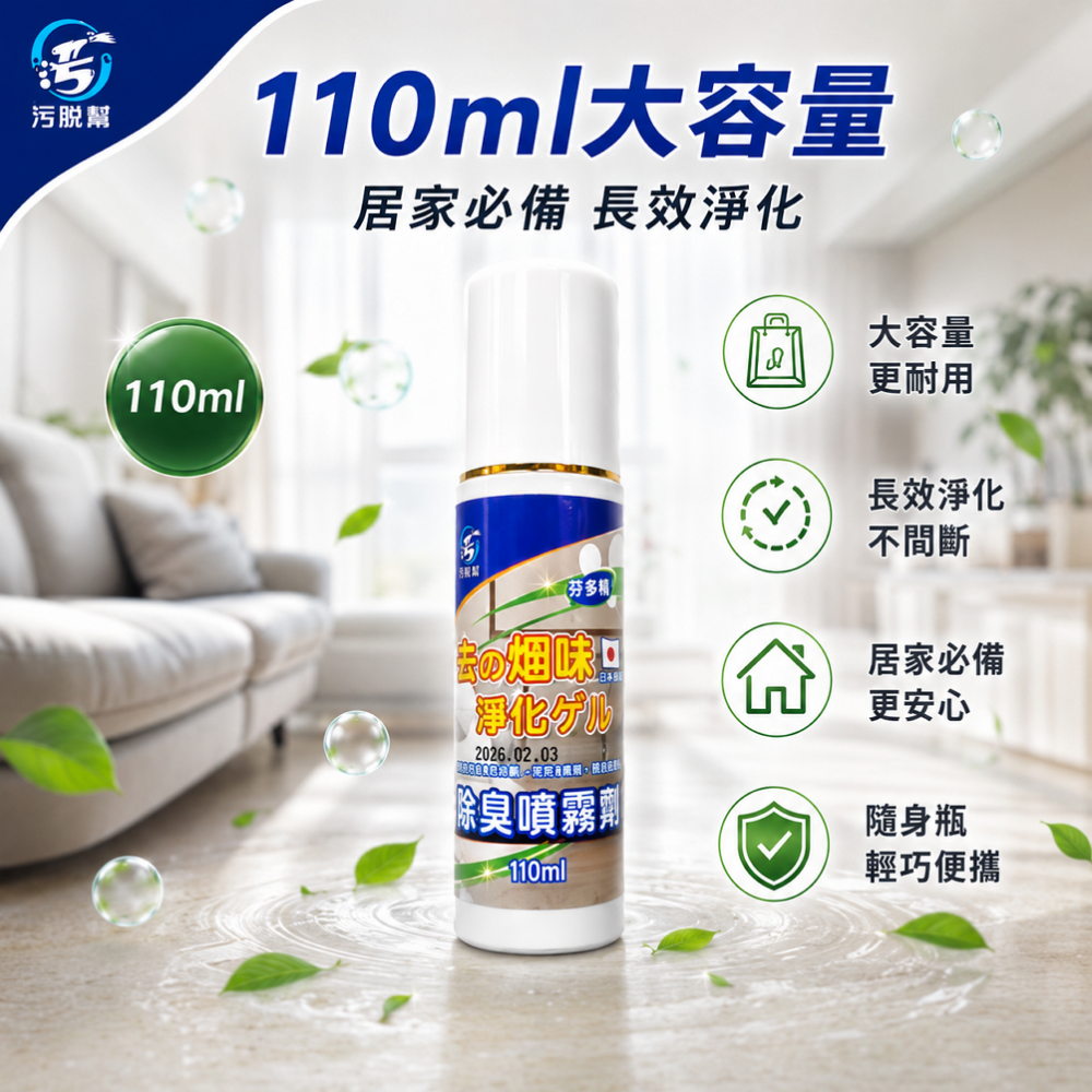 污脫幫 【除臭噴霧】 消臭噴霧 去煙味 芬多精 日本除臭 室內除臭 鞋子除臭 衣櫃除臭 車用除臭 寵物異味 芳香噴霧-細節圖6