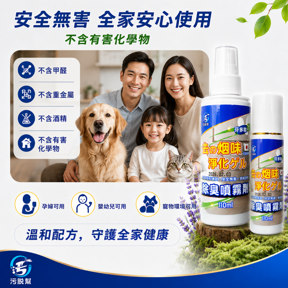 污脫幫 【除臭噴霧】 消臭噴霧 去煙味 芬多精 日本除臭 室內除臭 鞋子除臭 衣櫃除臭 車用除臭 寵物異味 芳香噴霧-細節圖7