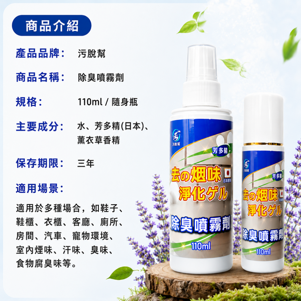 污脫幫 【除臭噴霧】 消臭噴霧 去煙味 芬多精 日本除臭 室內除臭 鞋子除臭 衣櫃除臭 車用除臭 寵物異味 芳香噴霧-細節圖8