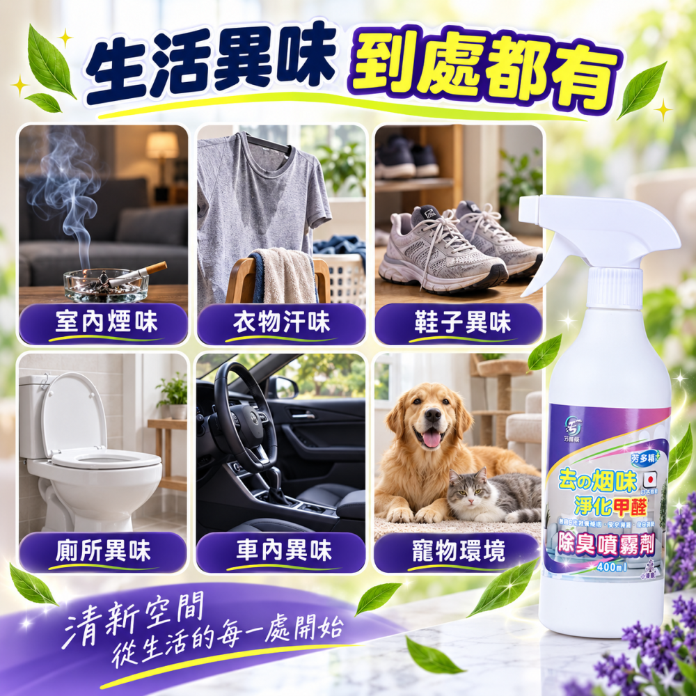 污脫幫 除煙噴霧劑 日本原料 除臭噴霧 空氣芳香 清新空氣 去煙味 去菸味 除異味 淨味噴霧 室內除臭 除臭劑 小蒼蘭-細節圖2