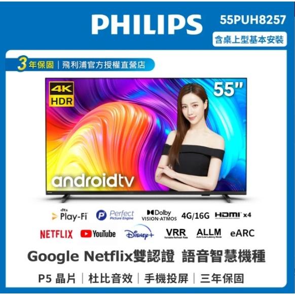 【樂曄通訊】Philips 55吋4K LED android 聯網液晶顯示器 55PUH8257 全新保固三年 含運送-細節圖2