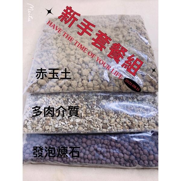 【外星人的植物園】多肉介質新手套餐 赤玉土+培養土介質+發泡煉石現貨【滿額免運】介質 火山石 配方比例 發泡煉石-細節圖6