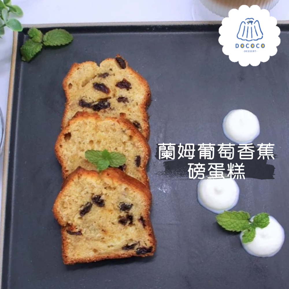逗可可甜點研究室-磅蛋糕(多口味可挑選)【整條17公／如需切片包裝請備註】-規格圖7