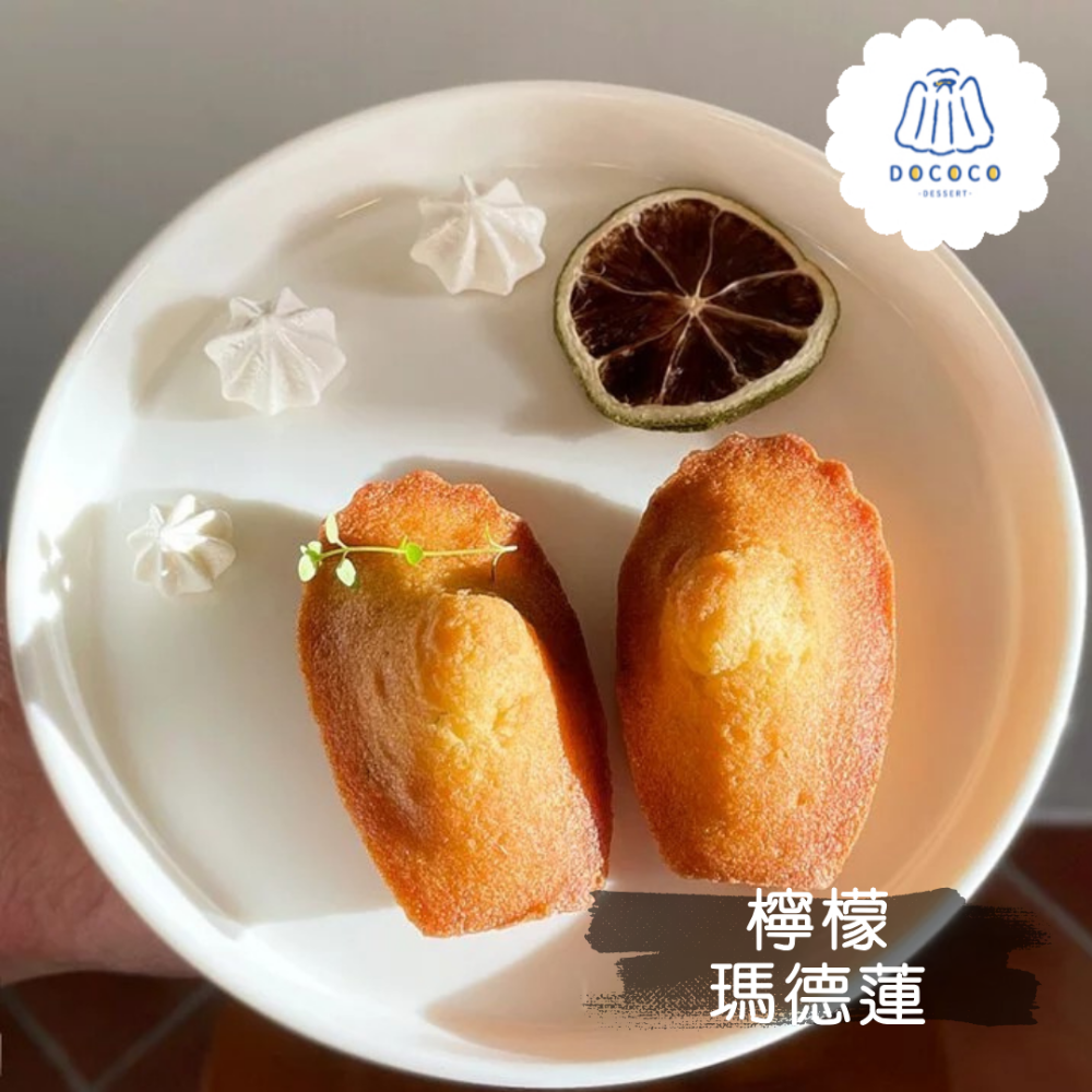 逗可可甜點研究室-柑橘瑪德蓮（一組10入）-規格圖6