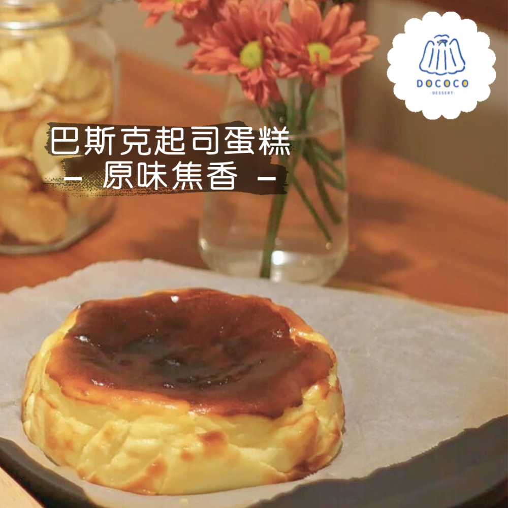 逗可可甜點研究室-烤蘋果奶酥巴斯克起司蛋糕【6吋】-規格圖4