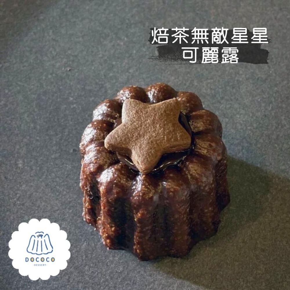 逗可可甜點研究室-可麗露（單顆入）-規格圖2