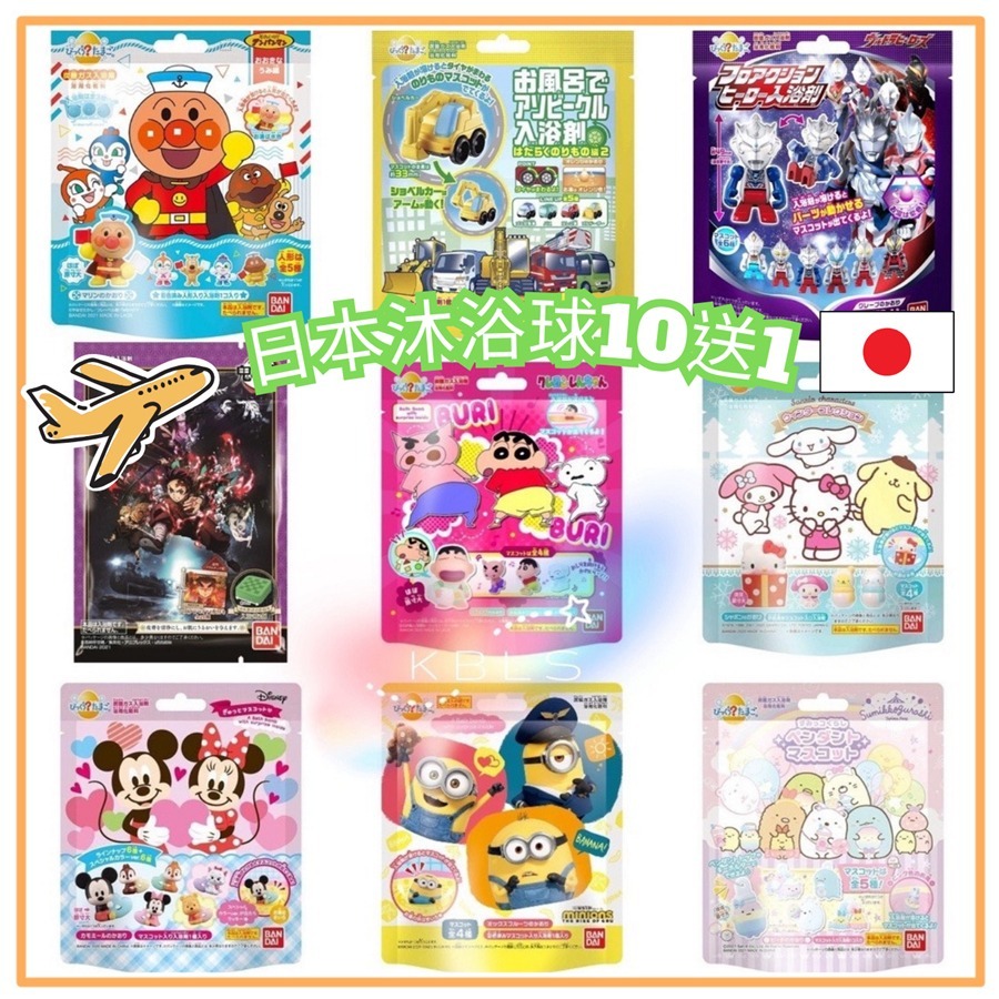 買10送1/日本泡澡球 日本 沐浴球 （內有玩具）兒童泡澡 交換禮物 洗澡玩具 泡澡球 浴球 沐浴球-細節圖2