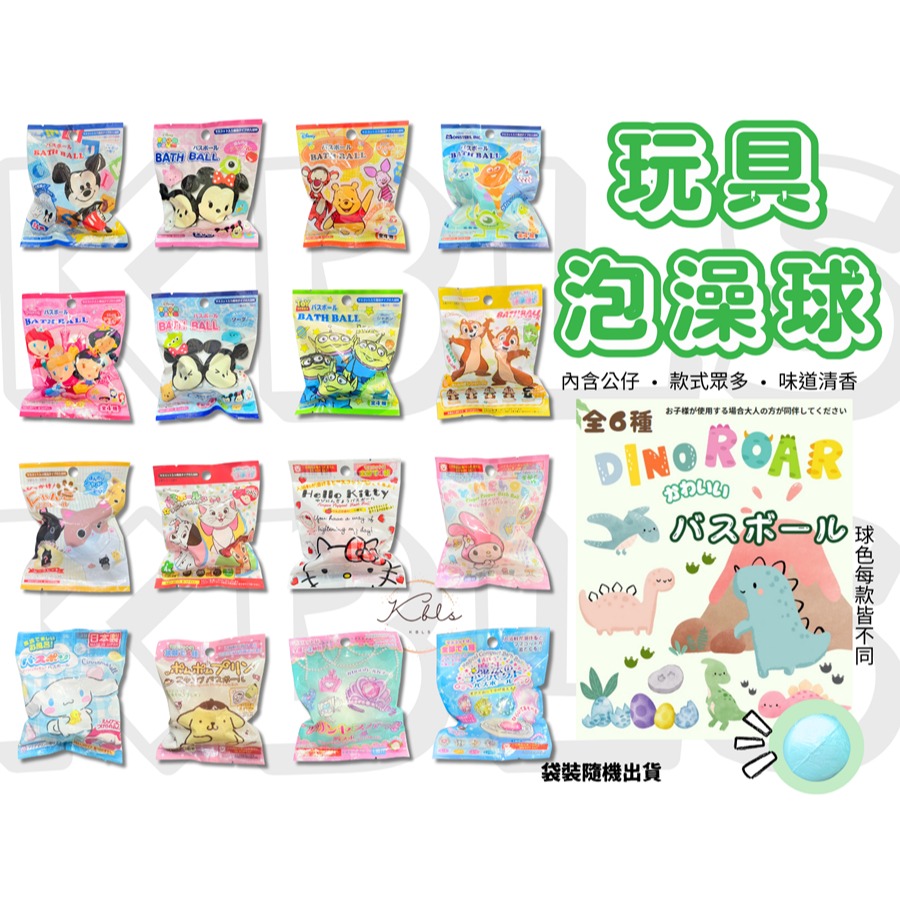 [買10送1] 日本 沐浴球 兒童泡澡球 (內有玩具）交換禮物 洗澡玩具 泡澡球玩具 兒童玩具-細節圖2