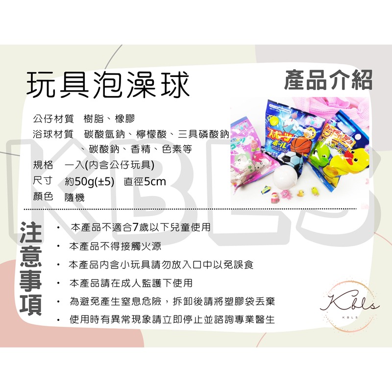[買10送1] 日本 沐浴球 兒童泡澡球 (內有玩具）交換禮物 洗澡玩具 泡澡球玩具 兒童玩具-細節圖5