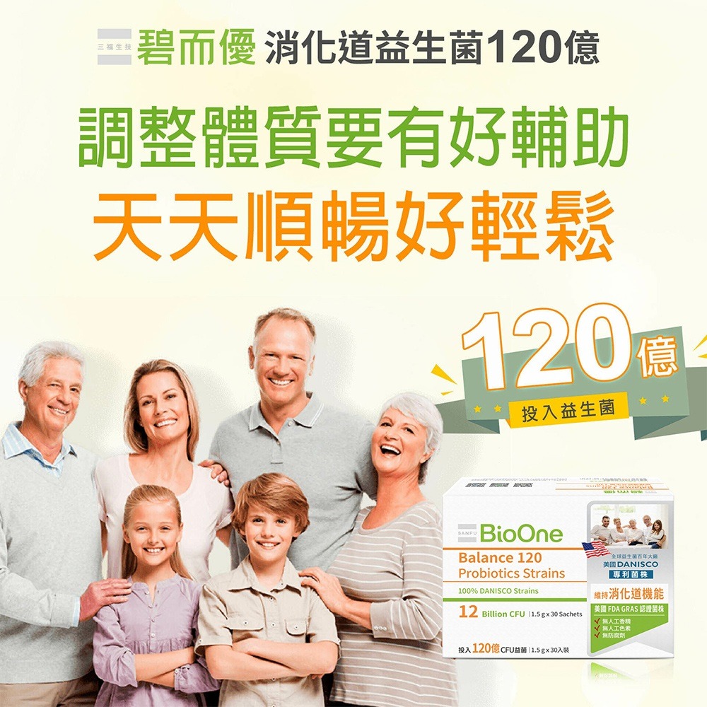 【碧而優BioOne】【120億】Balance消化道機能益生菌120-細節圖2