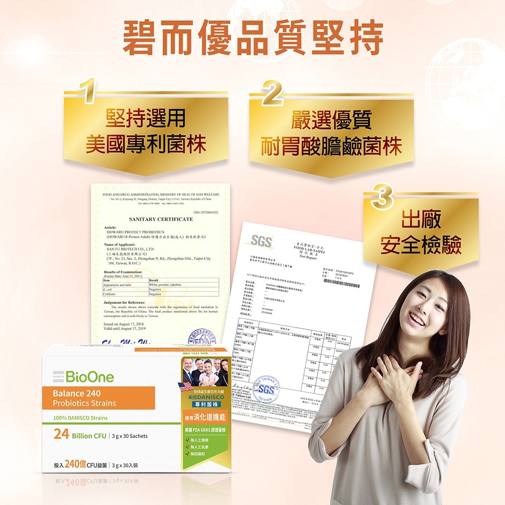 【碧而優BioOne】【240億】Balance 消化道機能益生菌240-細節圖5