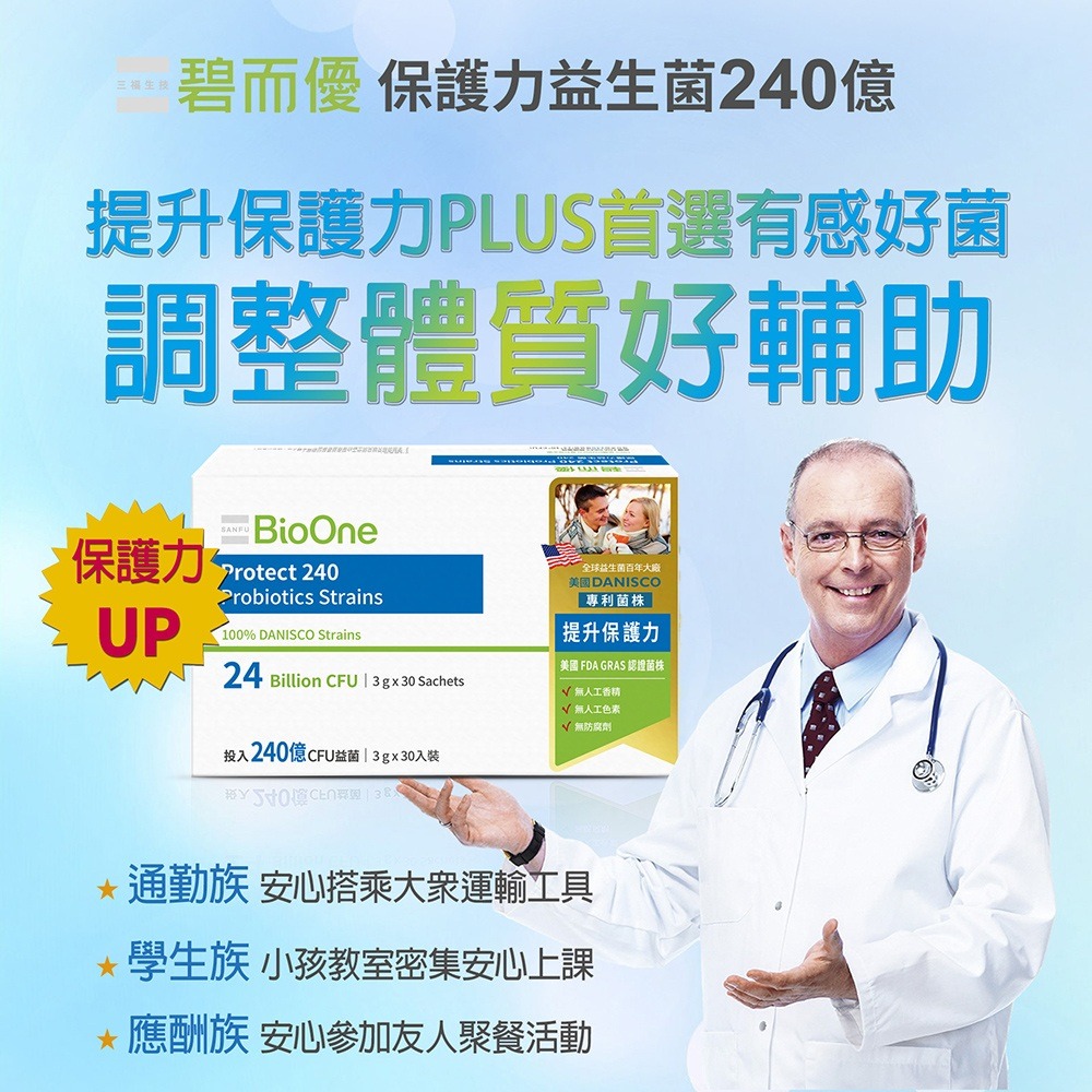 【碧而優BioOne】【240億】Protect保護力益生菌240-細節圖2