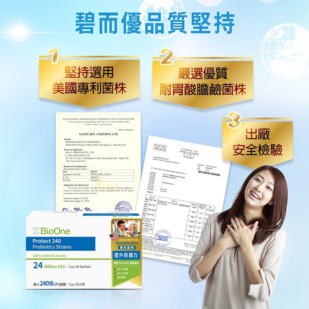 【碧而優BioOne】【240億】Protect保護力益生菌240-細節圖5