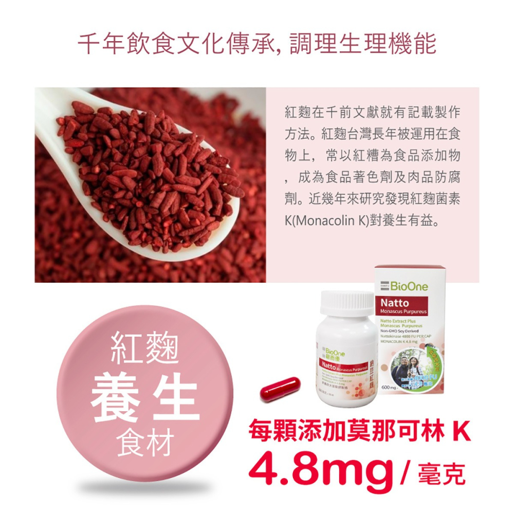 【碧而優BioOne】納豆紅麴-細節圖5