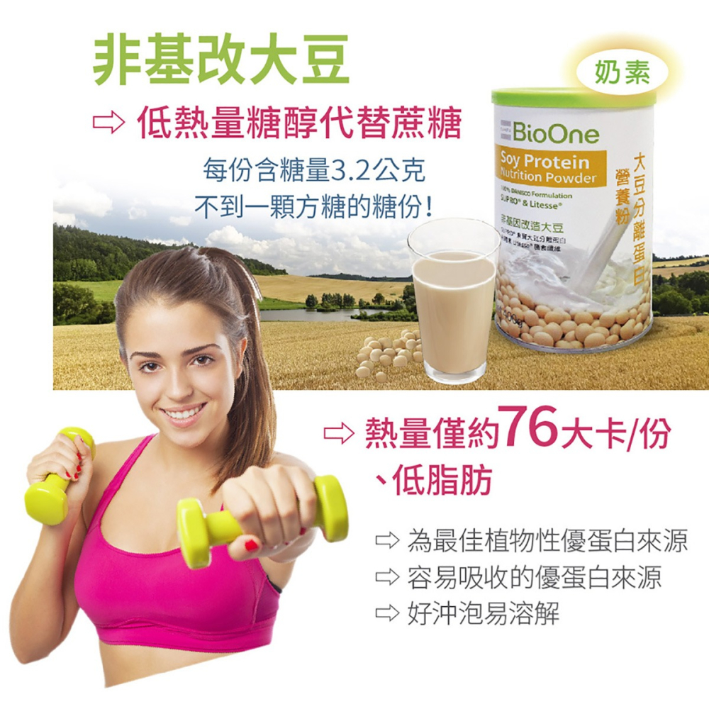 【碧而優BioOne】大豆分離蛋白營養粉-細節圖4