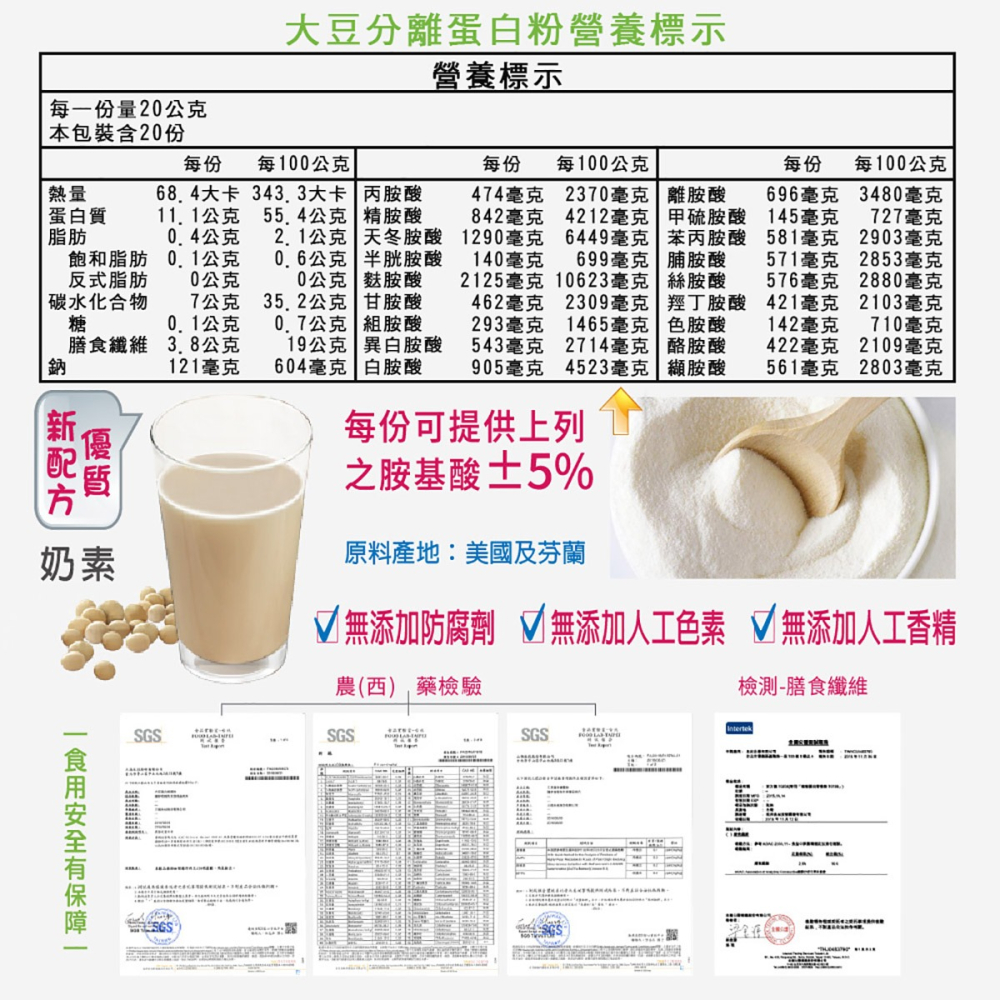 【碧而優BioOne】大豆分離蛋白營養粉-細節圖6