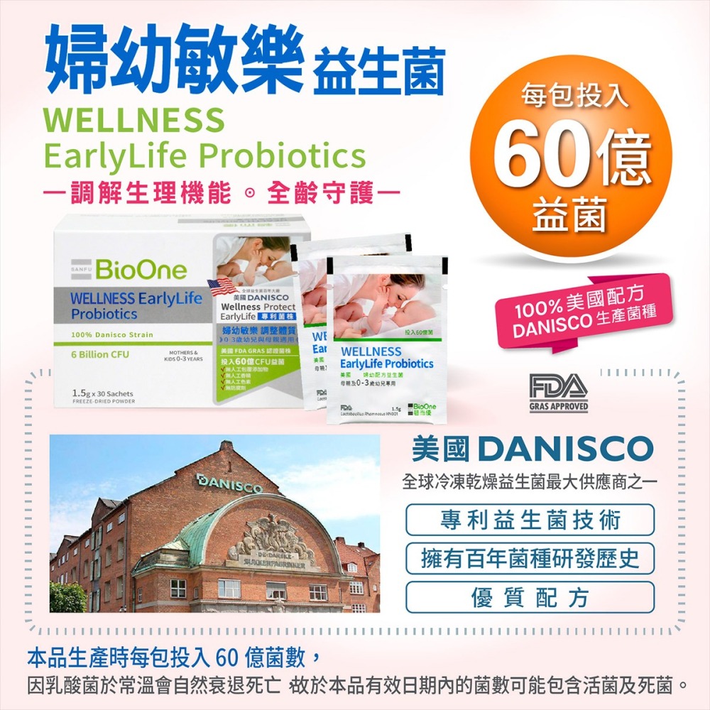 【碧而優BioOne】【60億菌】婦幼敏樂益生菌-細節圖2