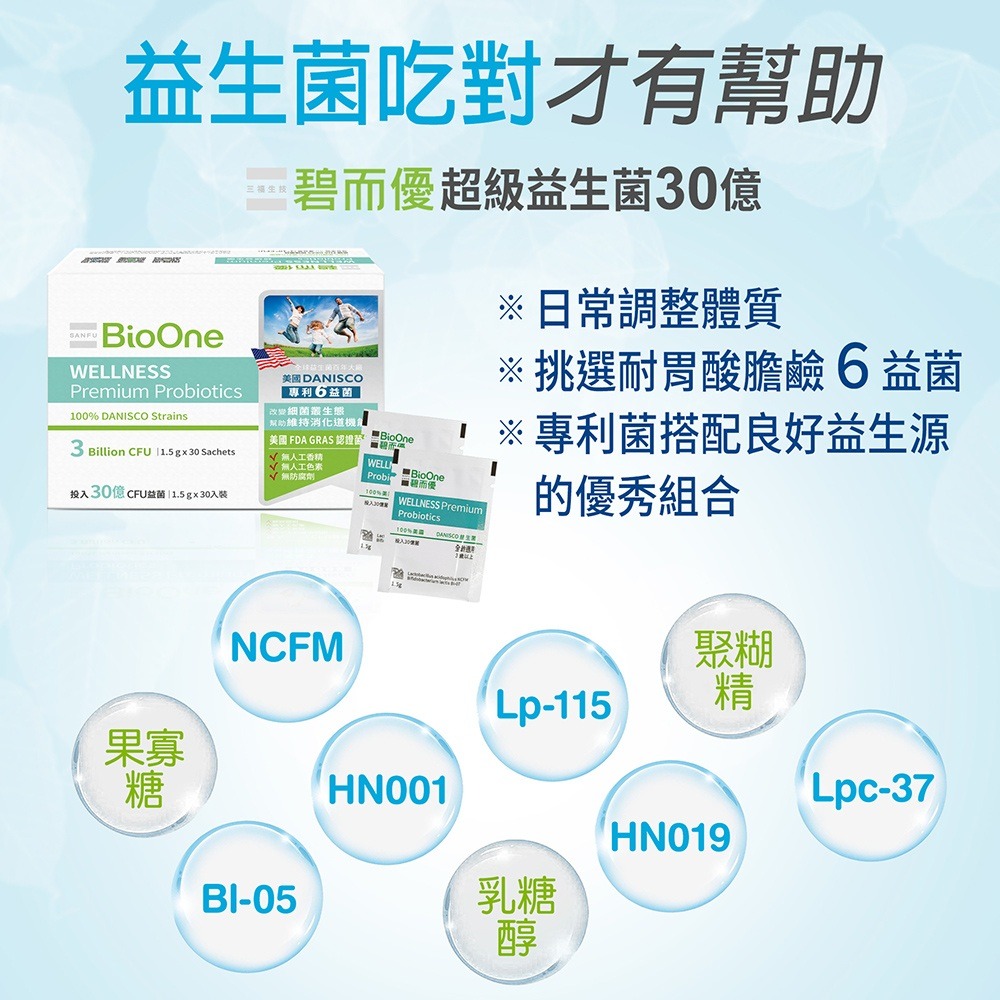 【碧而優BioOne】【30億】超級益生菌-細節圖2