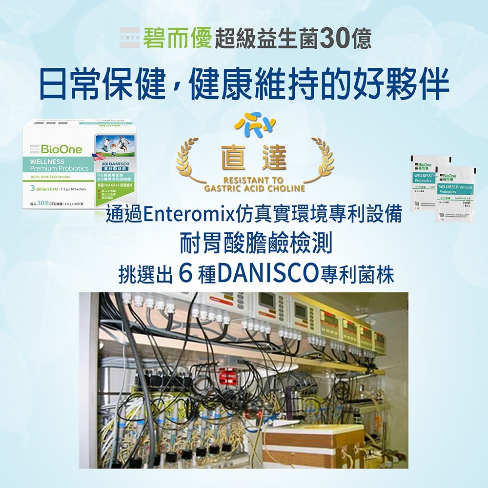 【碧而優BioOne】【30億】超級益生菌-細節圖3
