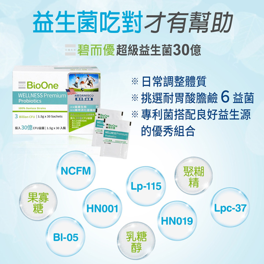 【碧而優BioOne】【30億】超級益生菌-細節圖2