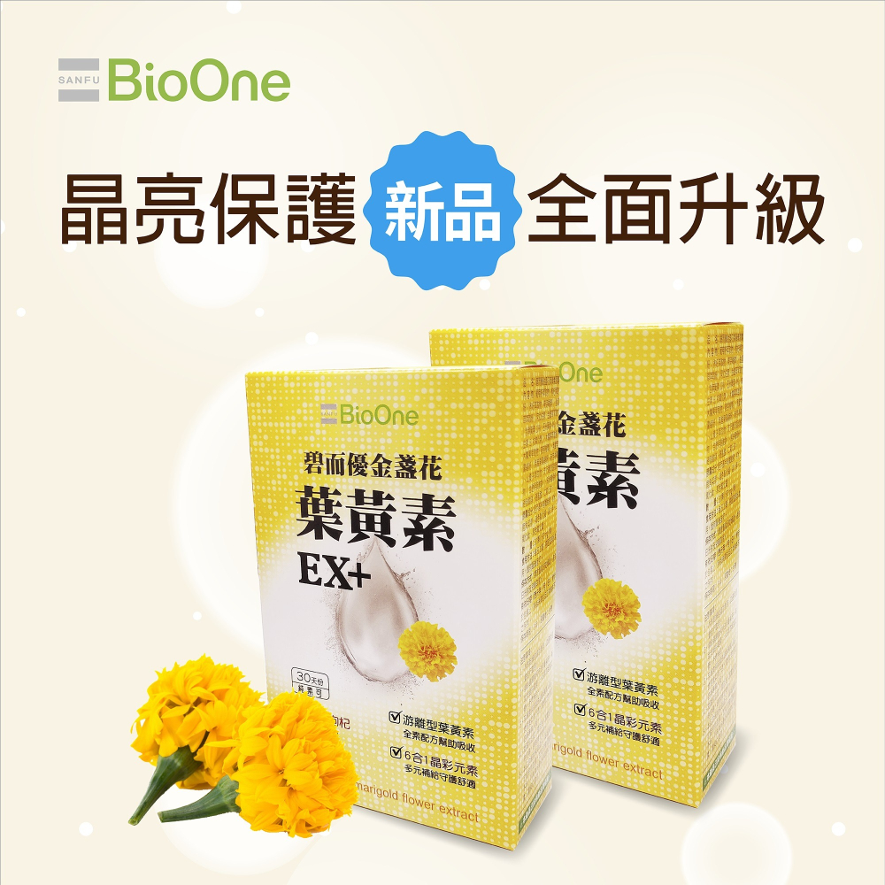 【碧而優BioOne】金盞花葉黃素-細節圖2