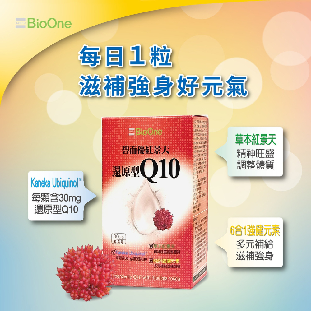 【碧而優BioOne】紅景天還原型Q10-細節圖2
